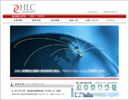 株式会社エイチ・エル・シー様