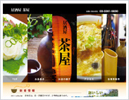 居酒屋　茶屋様