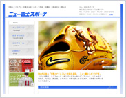 ニュー富士スポーツ様>