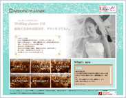 ウェディングプランナー様